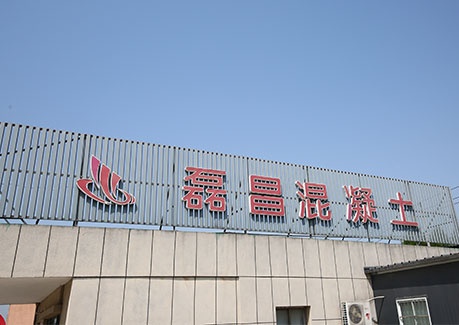 桐鄉(xiāng)混凝土